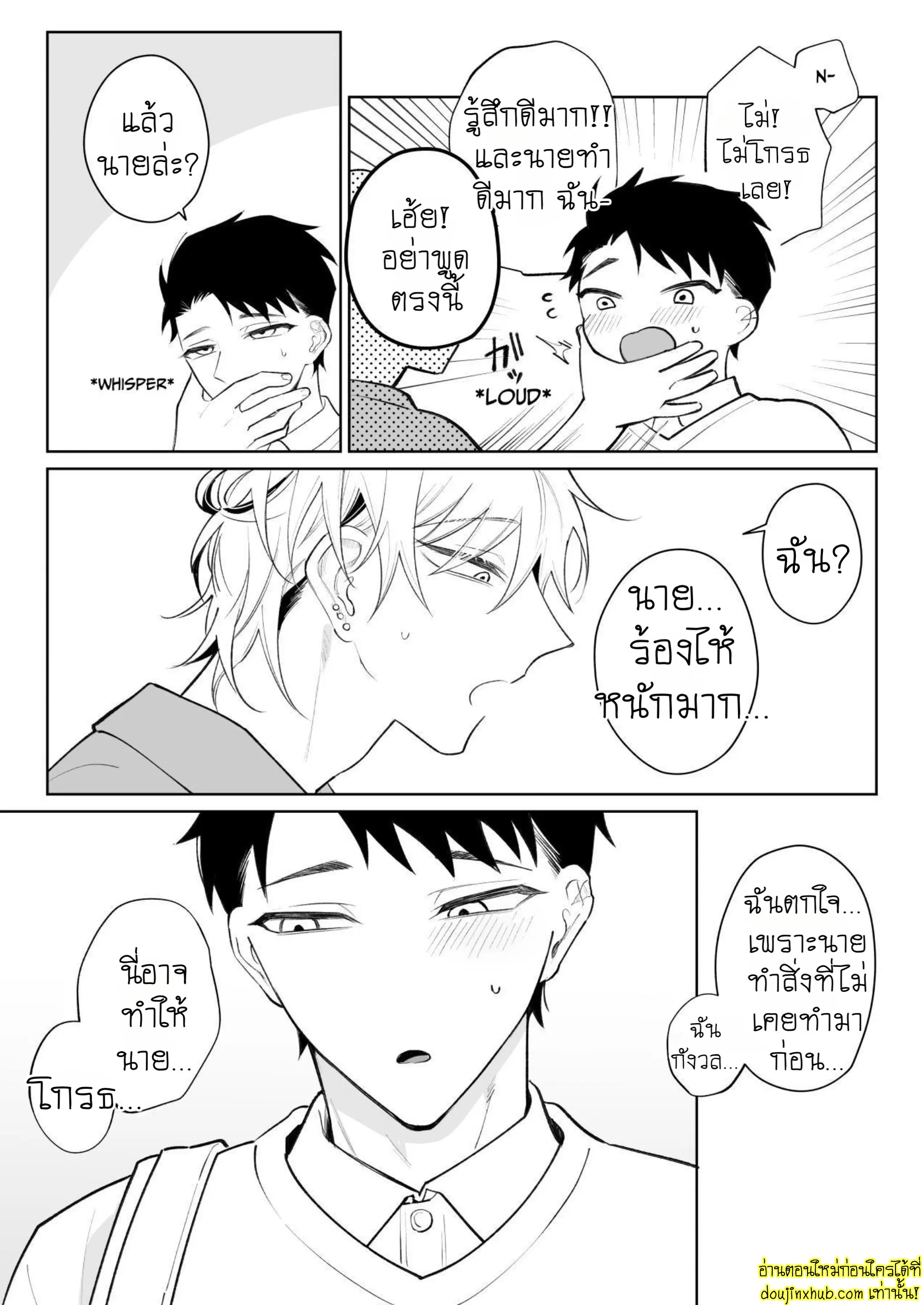 ต้าวคลั่งรัก 02-42